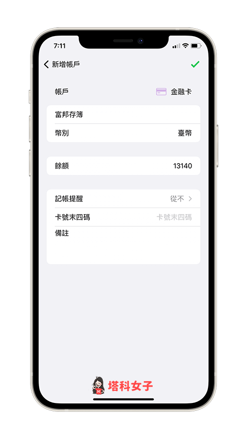 Percento 資產管理 App：紀錄個人資產