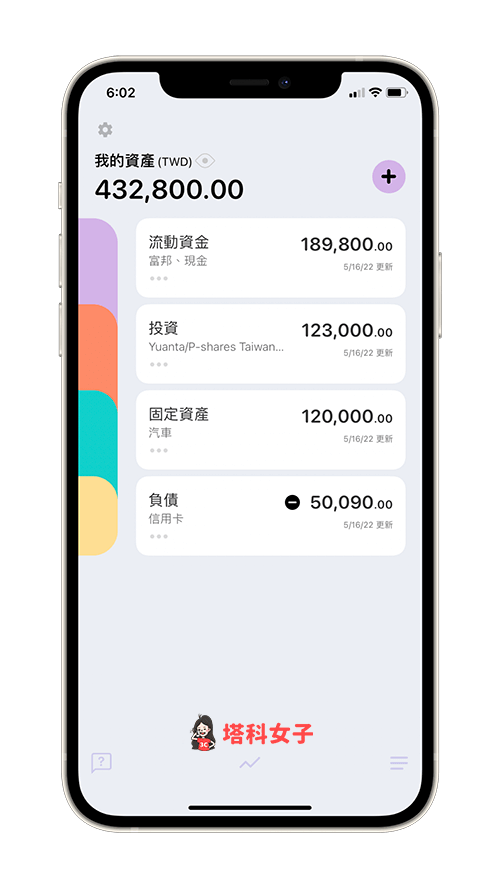 Percento 資產管理 App：個人資產分佈