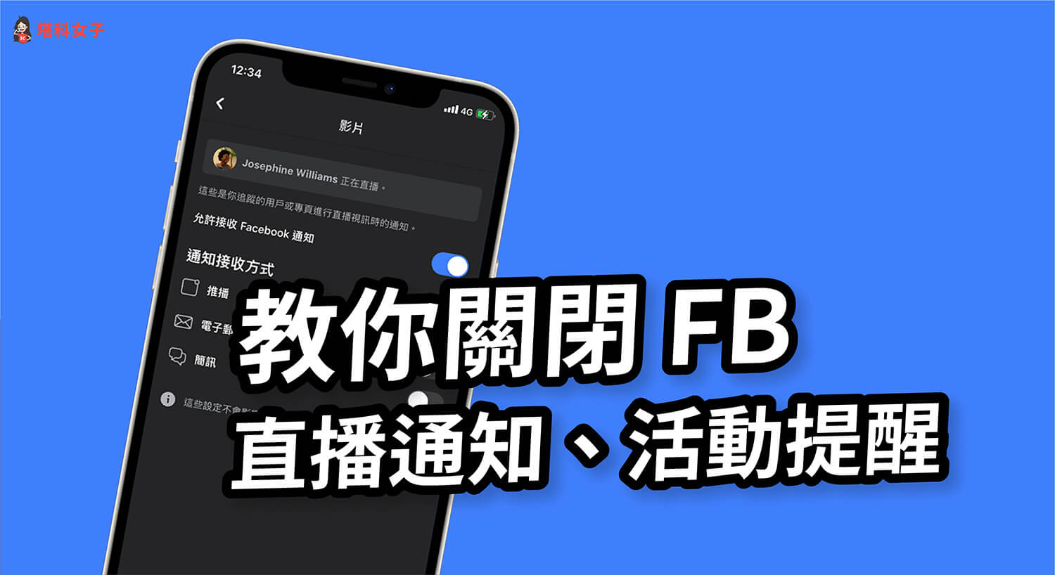 Facebook (FB) 如何關閉直播視訊和活動通知？App/網頁版教學