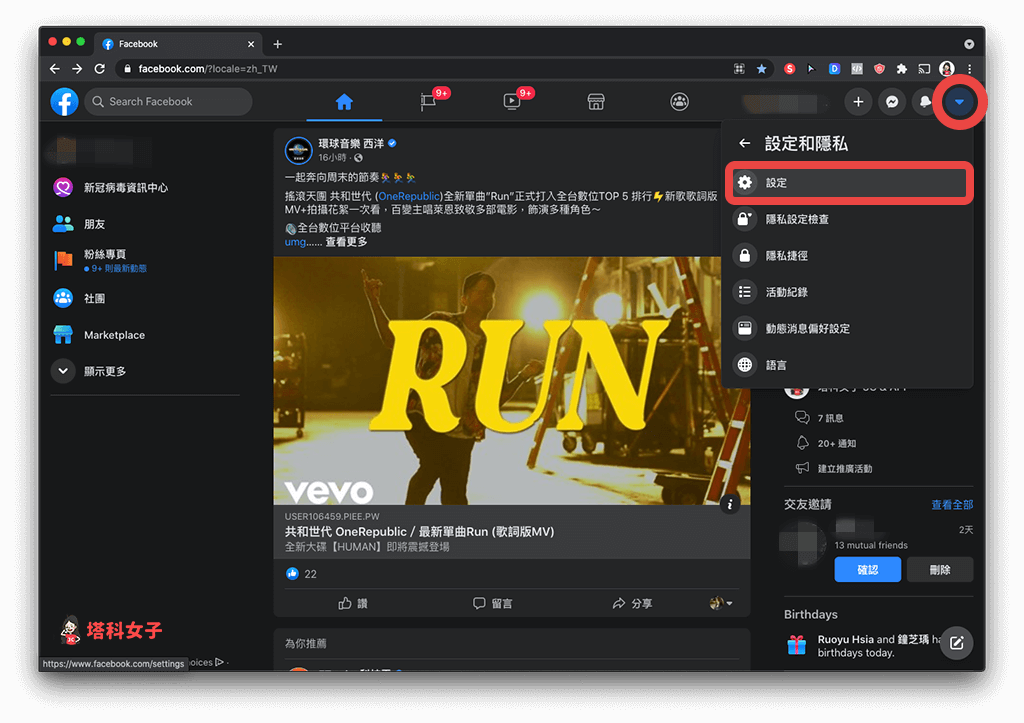 Facebook 網頁版 關閉直播視訊通知、活動通知：設定