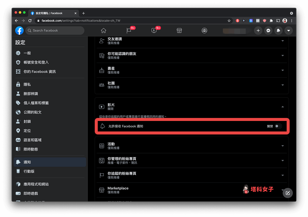 Facebook 網頁版 關閉直播視訊通知、活動通知