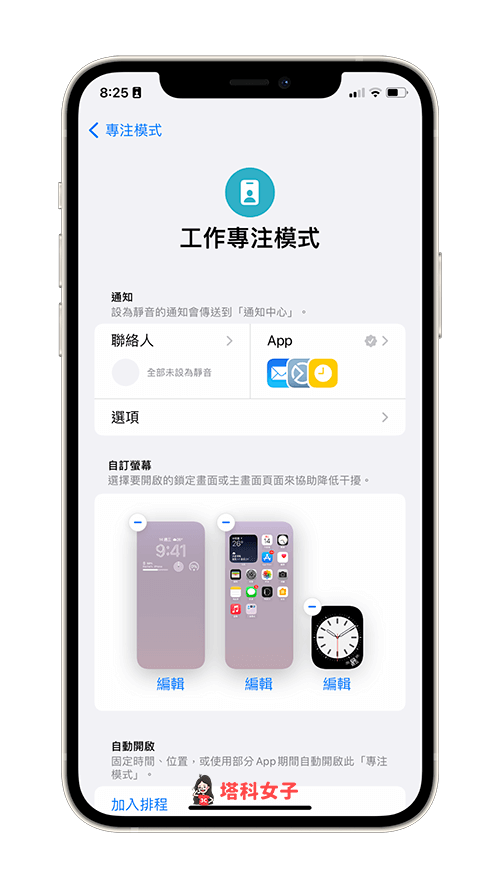 自訂更多 iPhone 專注模式設定：自訂螢幕