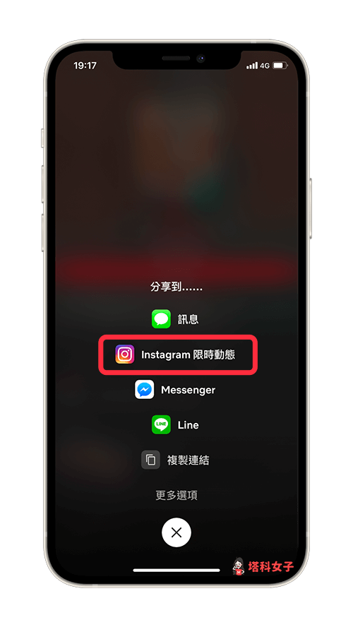 Netflix分享到 IG 限時動態：點選 Instagram 限時動態