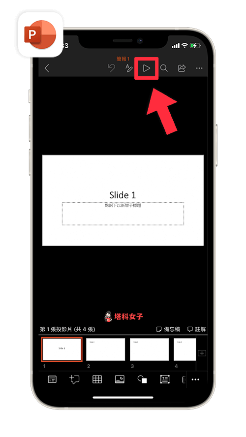 iPhone 播放 PPT 投影片