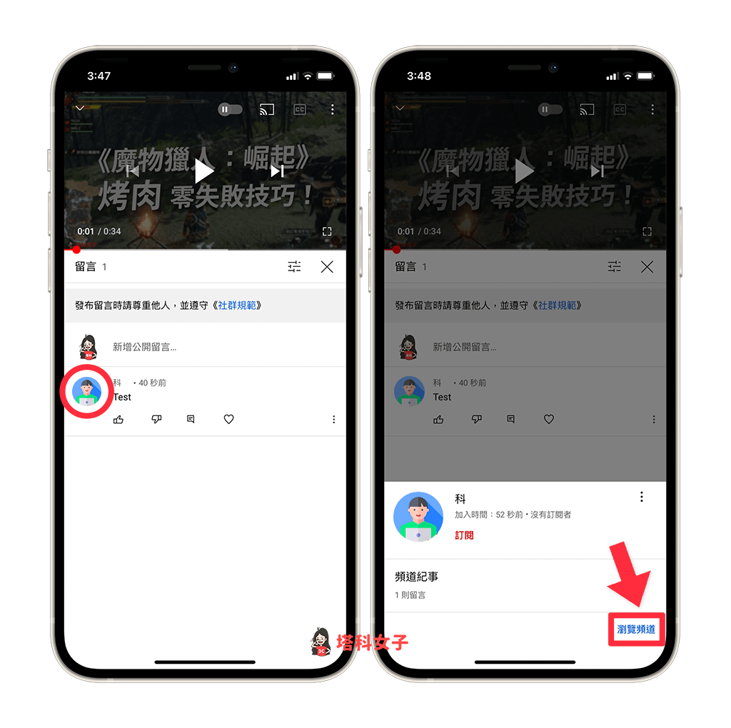 YouTube app 封鎖使用者帳號：點選對方的大頭貼 > 瀏覽頻道