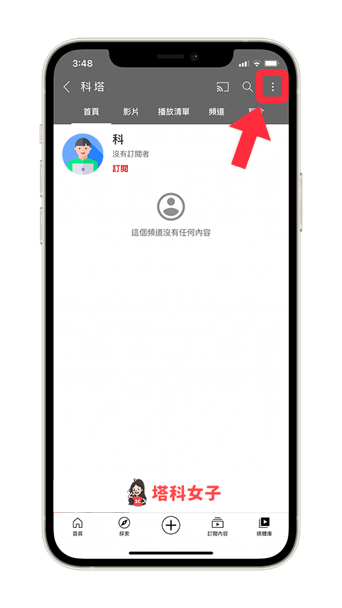 YouTube app 封鎖使用者帳號：點選右上角的⋯