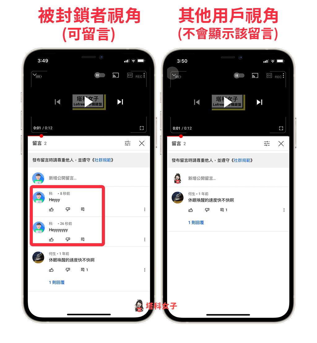 YouTube app 封鎖使用者帳號後的視角