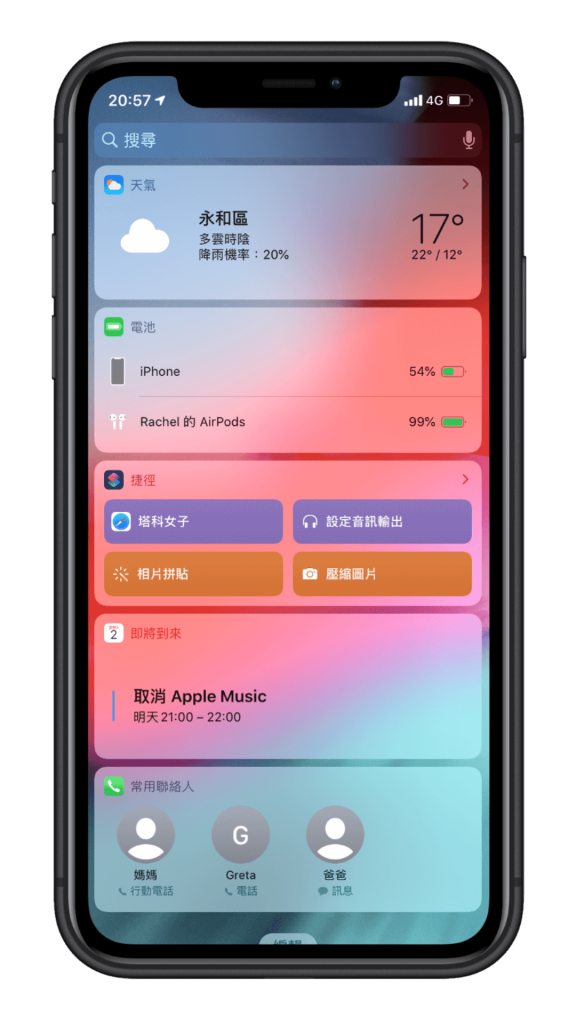 iOS 捷徑教學｜iPhone 小工具 Widget