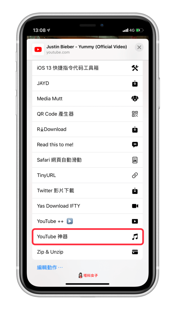 YouTube 神器，下載 YouTube 高畫質影片與MP3，背景播放 - 執行捷徑