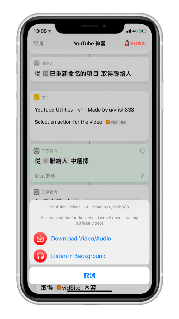 YouTube 神器，下載 YouTube 高畫質影片與MP3，背景播放 - 執行捷徑