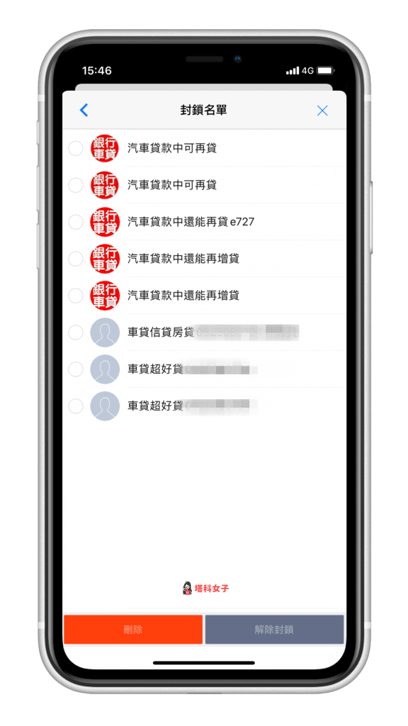 阻擋 LINE 非好友訊息，避免被 LINE 陌生/廣告帳號騷擾