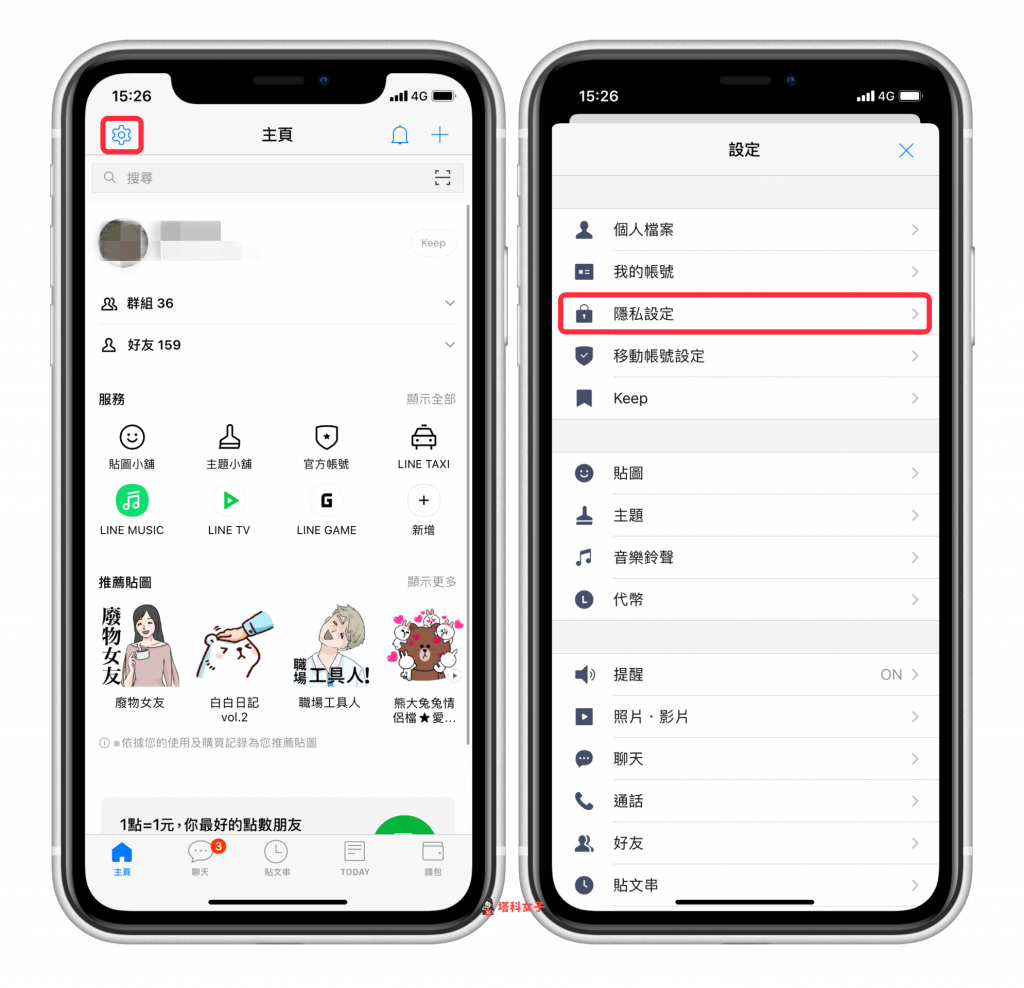 LINE 阻擋訊息設定｜隱私設定