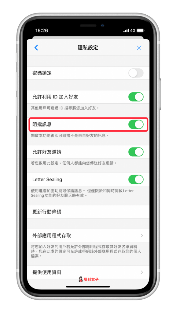 LINE 阻擋訊息設定｜隱私設定