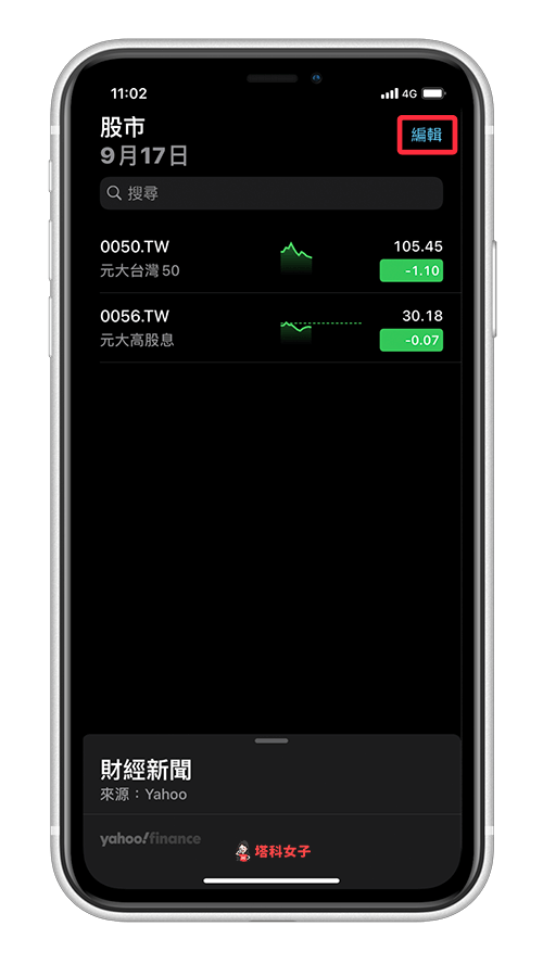 iOS 股市 App 新增股票