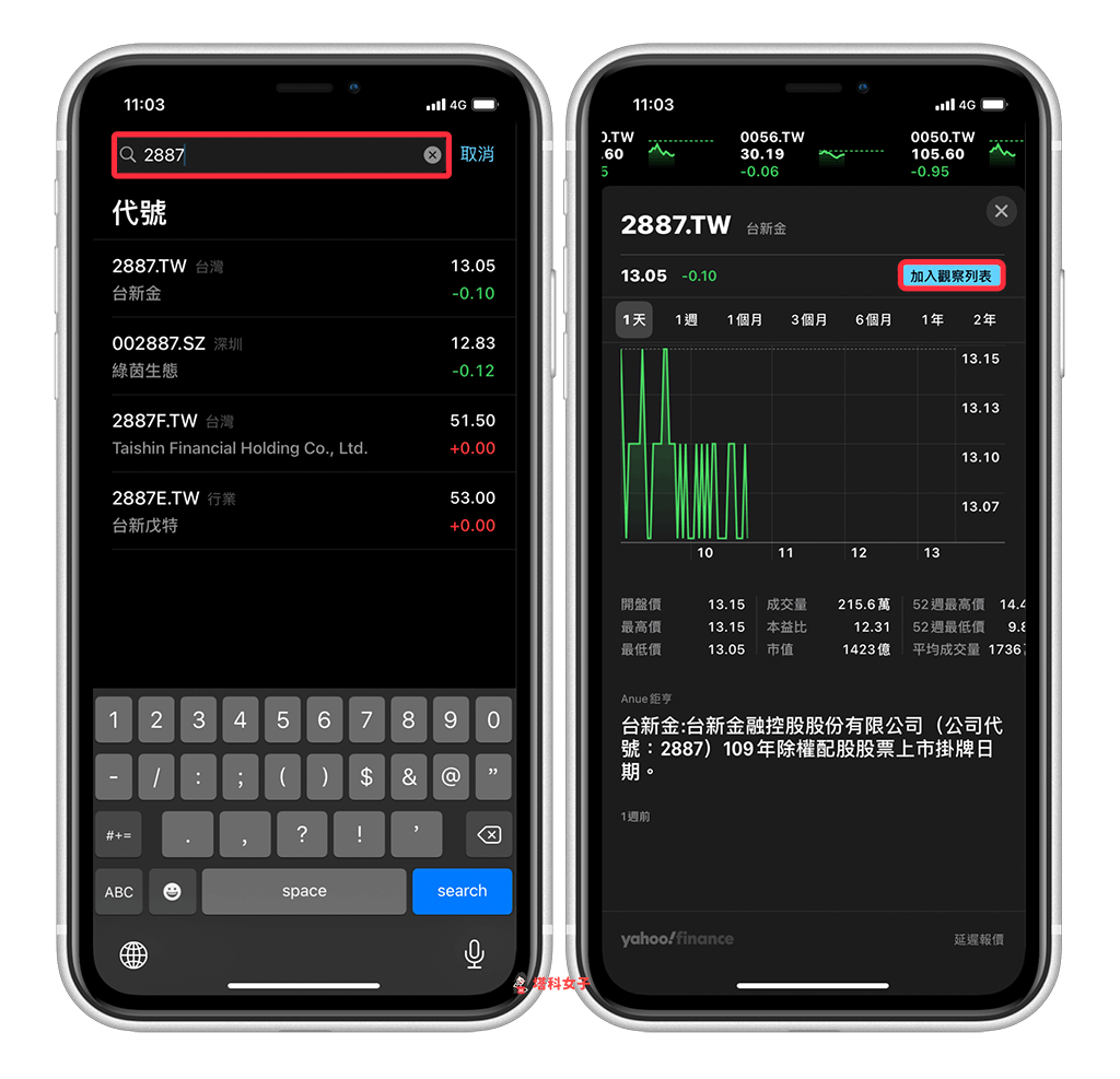 iOS 股市 App 新增股票