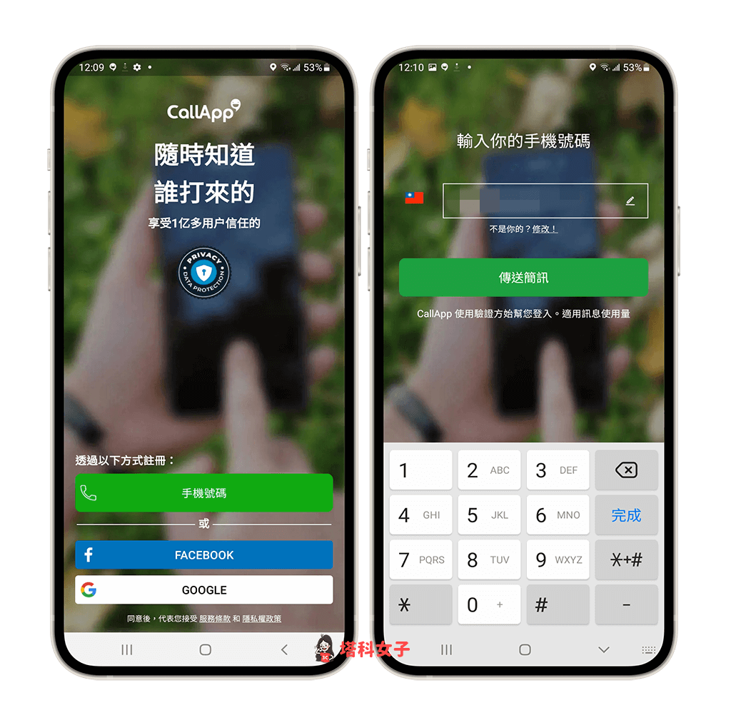 CallApp 來電辨識與封鎖：註冊並登入