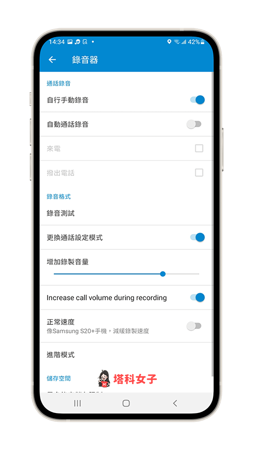 CallApp 來電辨識與封鎖：設定通話錄音