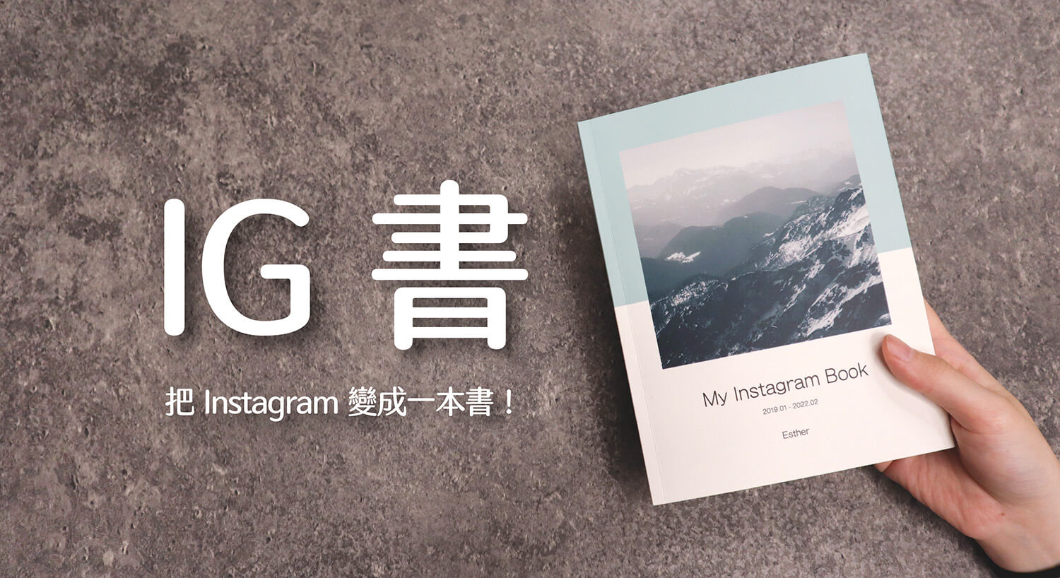 IG 書開箱：10 分鐘將 Instagram貼文牆印成一本實體書，精美有質感！