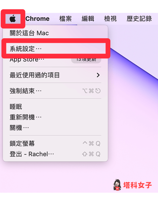 Mac 白噪音背景聲音：系統設定