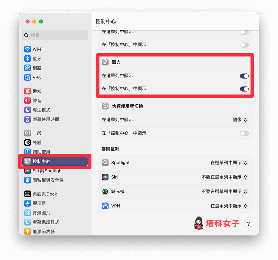 在「選單列」或「控制中心」啟用 Mac 背景聲音功能