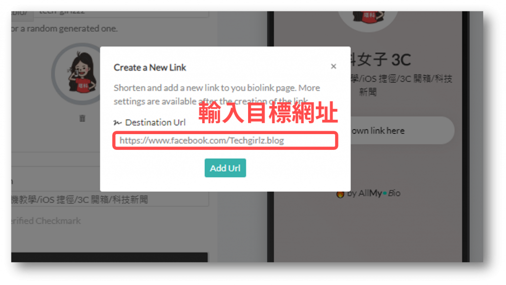 Instagram 多連結工具 -  allmybio  新增網站連結