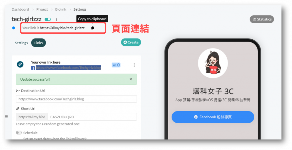 Instagram 多連結工具 -  allmybio  新增網站連結