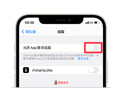 關閉 iPhone「允許 App 要求追蹤」