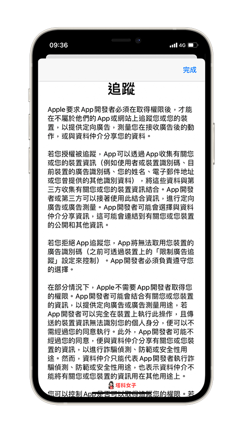 關閉 iPhone「允許 App 要求追蹤」：查看追蹤資訊