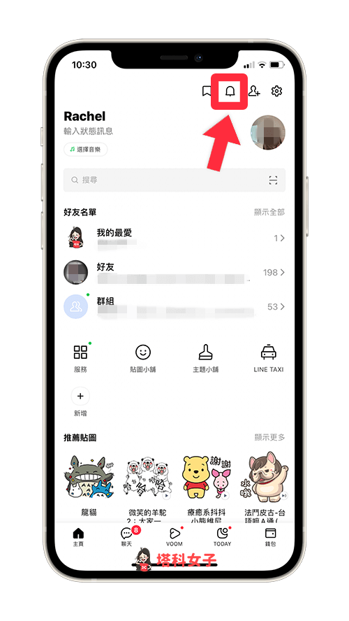 查詢最近加入的 LINE 新好友：點選 LINE 主頁上方的「提醒」