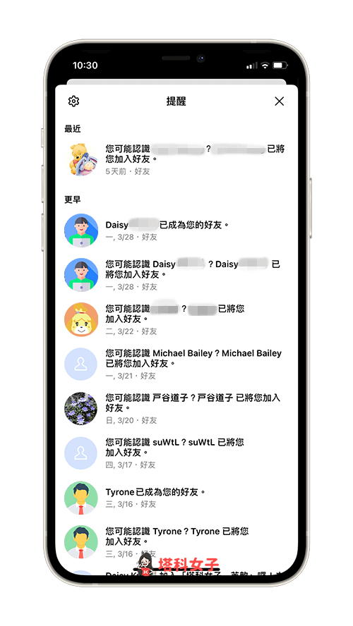 查詢最近加入的 LINE 新好友