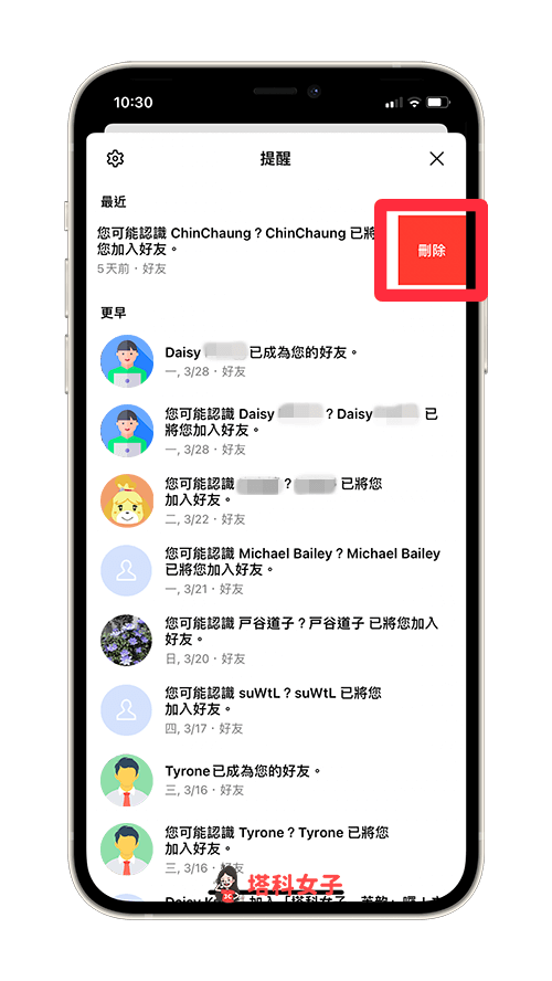 查詢最近加入的 LINE 新好友：刪除單一提醒