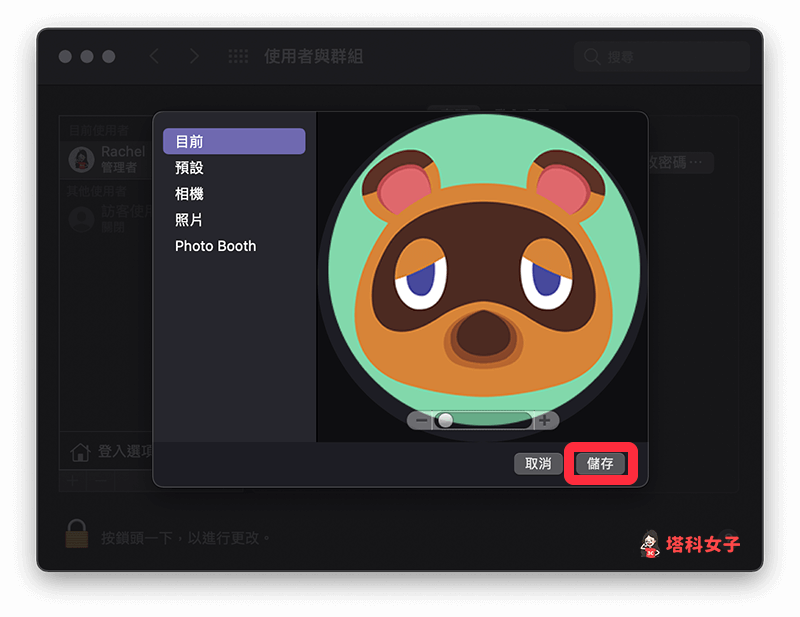 更改 Mac 使用者照片