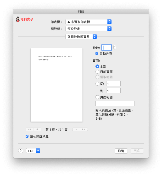 Word 不印出追蹤修訂、註解的內容