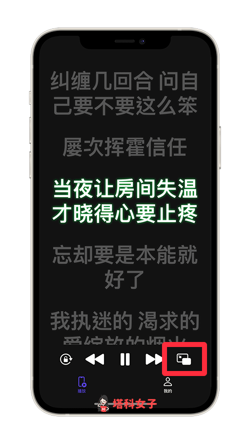 iPhone 桌面歌詞 App：開啟 App 點選子母畫面