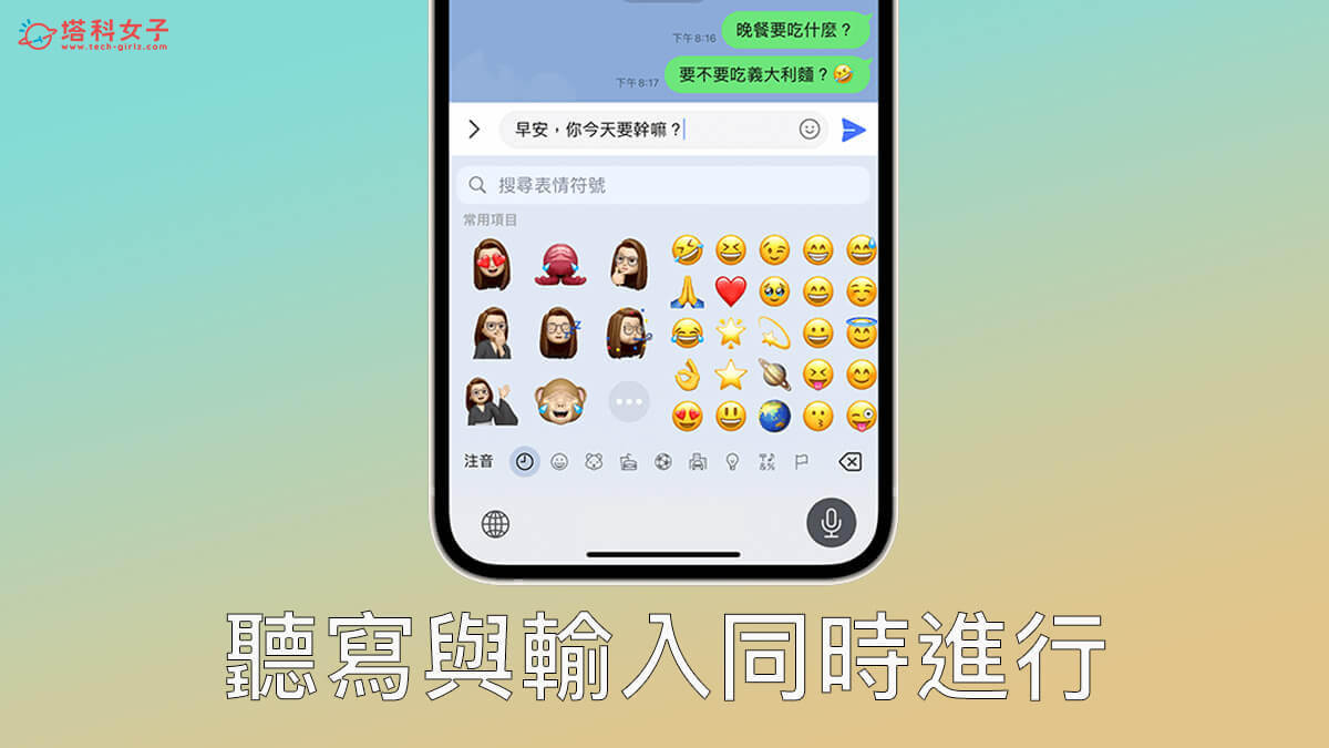 iOS 16 功能：聽寫與輸入同時進行