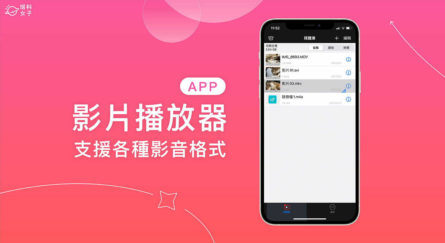 影片播放器 App《萬能播放器》支援 iPhone 播放任何格式的影片與音檔