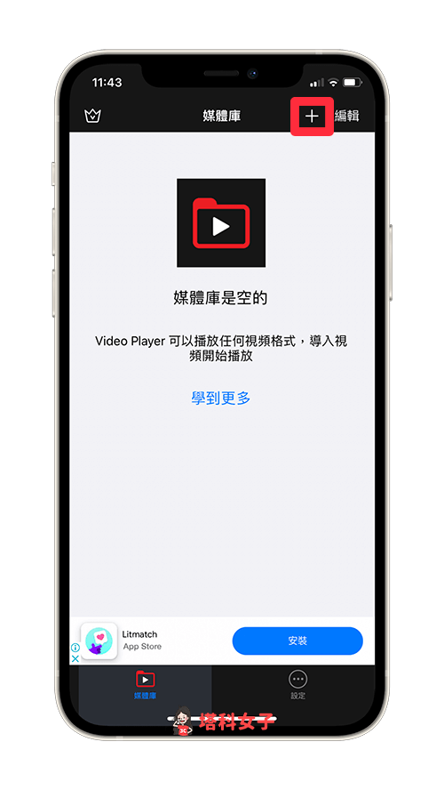 iOS 影片播放器 App《萬能播放器》：點選右上角＋