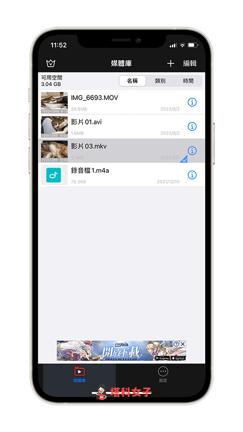 iOS 影片播放器 App《萬能播放器》：開始播放影片