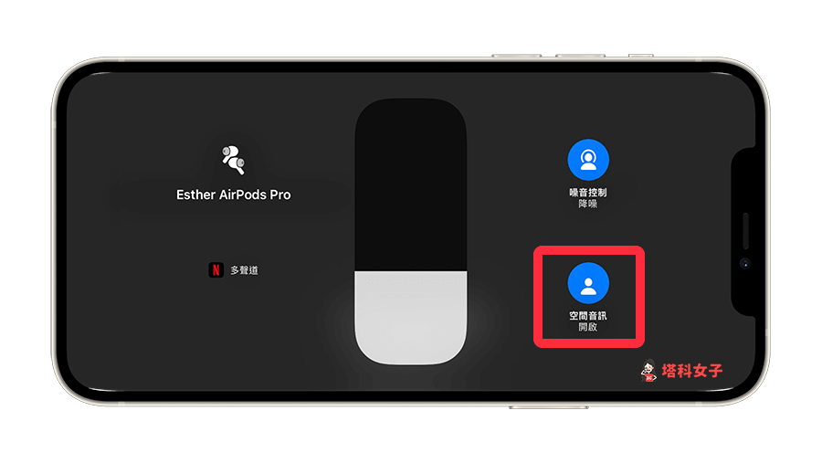 開啟 AirPods Pro 空間音訊