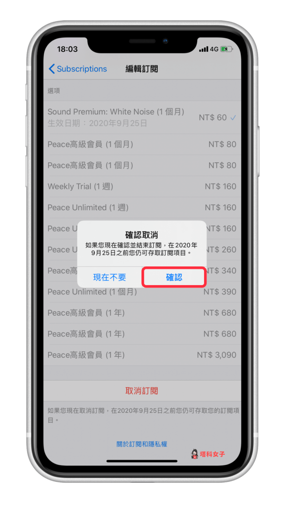 Apple 取消訂閱、iPhone 取消訂閱 App｜取消訂閱