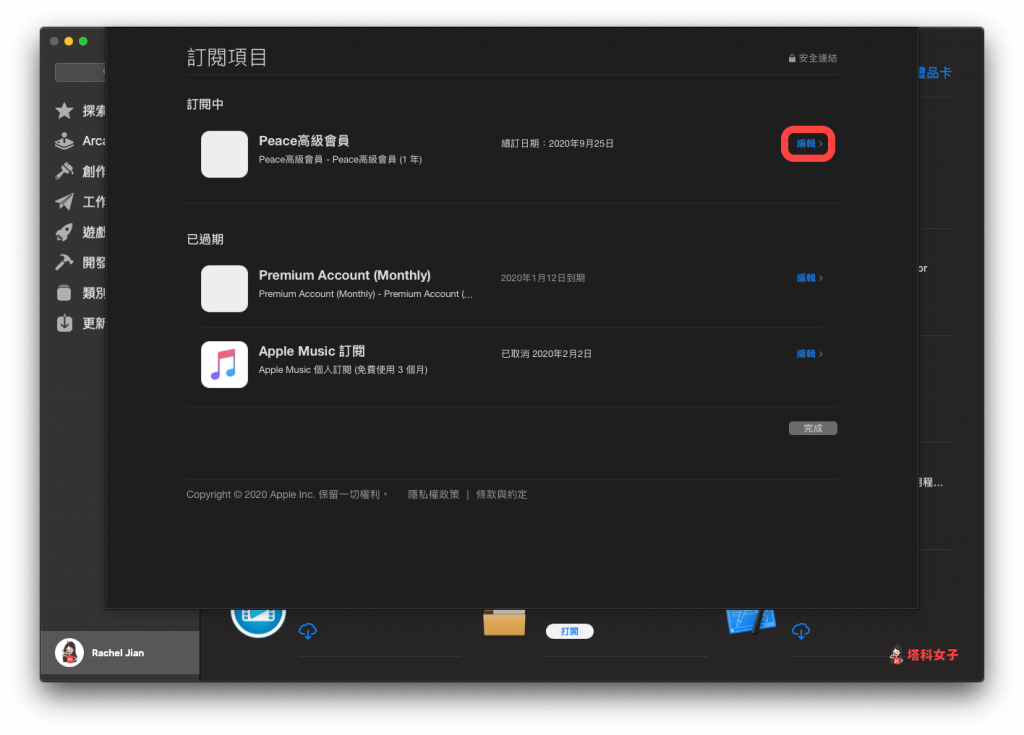 Apple 取消訂閱、Mac 取消訂閱 App｜訂閱中 編輯