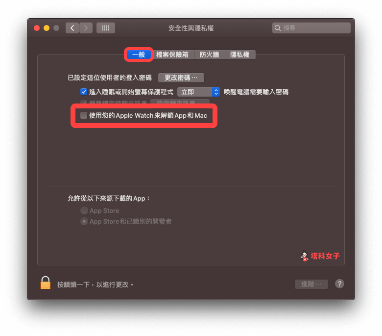 Apple Watch 解鎖 Mac｜一般 > 使用 AW 來解鎖 App 和 Mac