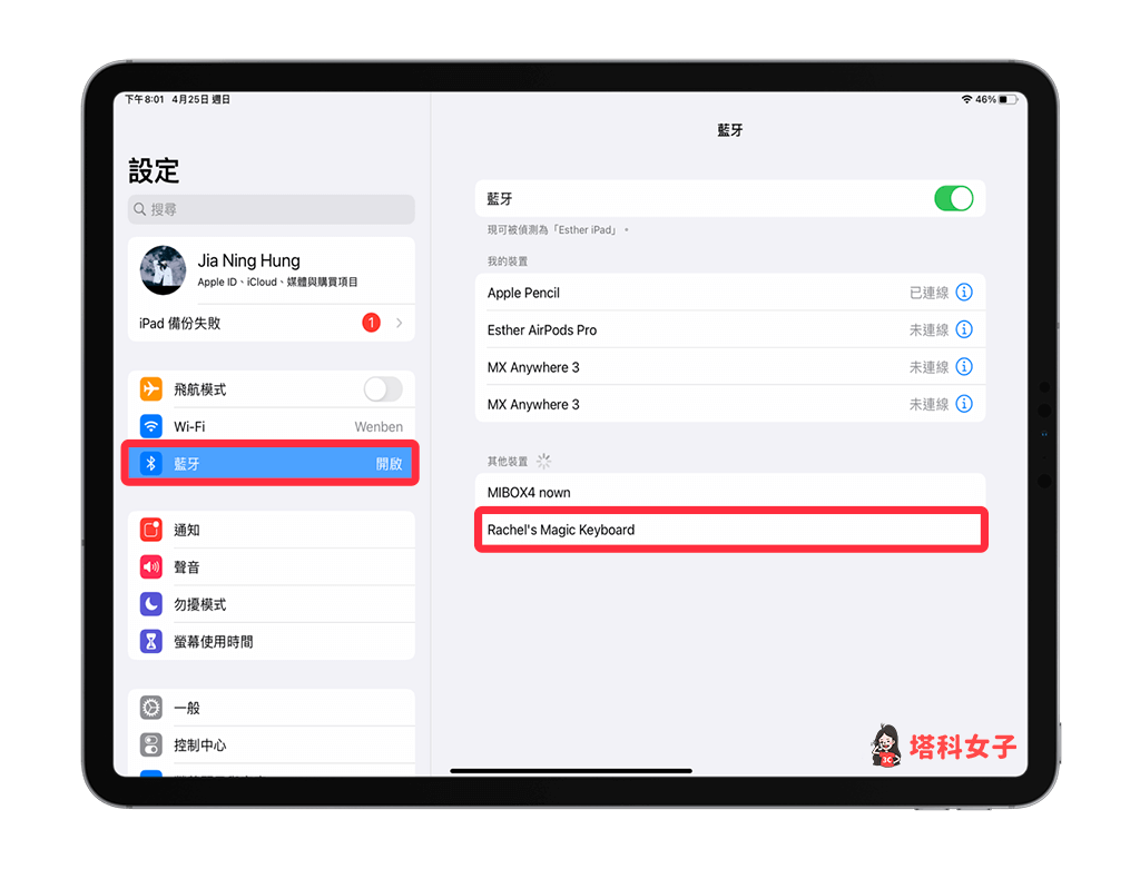 Magic Keyboard 巧控鍵盤與 iPad 配對連線：設定 > 藍牙