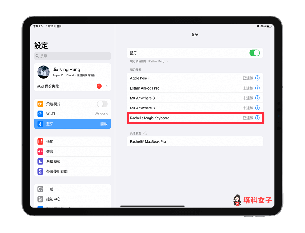 Magic Keyboard 巧控鍵盤與 iPad 配對連線：設定 > 藍牙