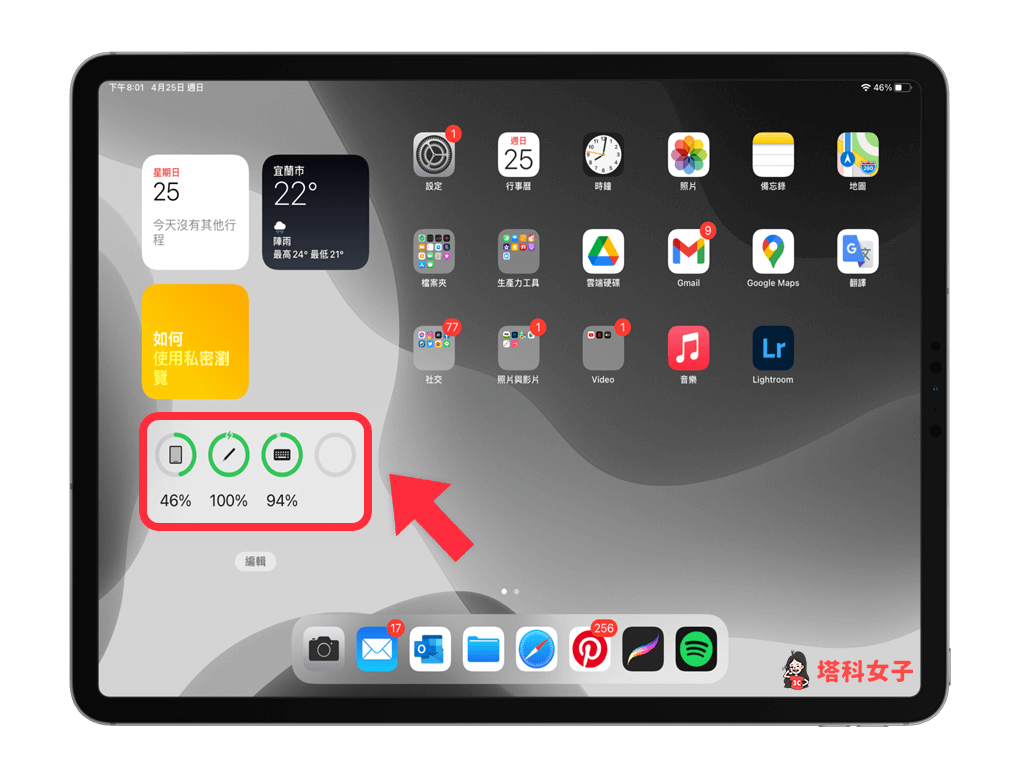 在 iPad 查看 Magic Keyboard 巧控鍵盤的電量