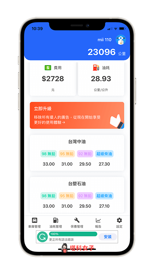 汽機車管理 App《機車小幫手》記錄油耗、保養維修費，追蹤油價 - 塔科女子