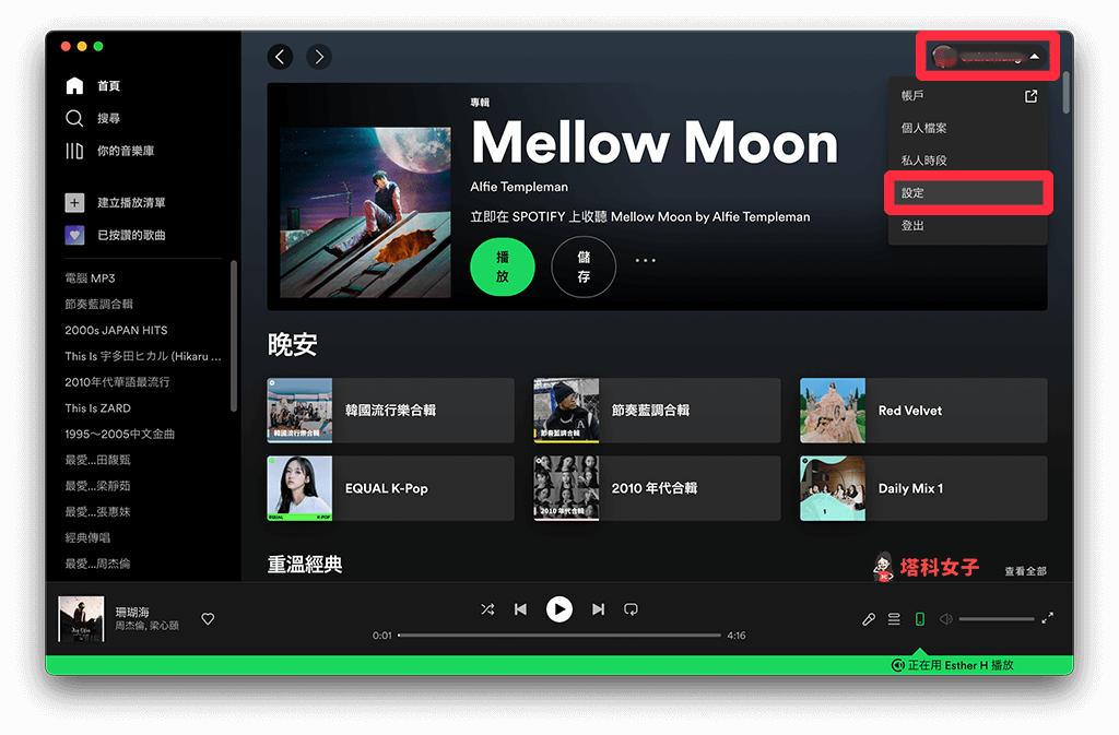 在 Spotify 電腦版開啟「本機檔案」功能