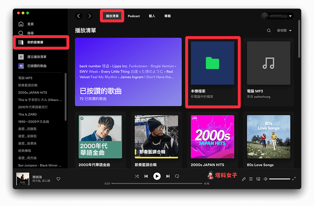 開啟 Spotify「本機檔案」播放清單