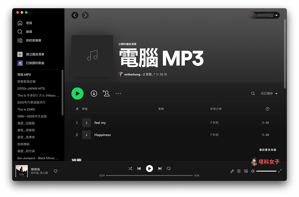 將 Spotify 本機檔案播放清單建立維新的播放清單 並重新命名