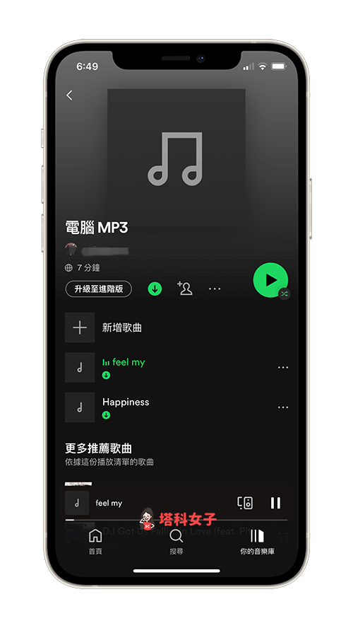 在 Spotify App 播放音樂